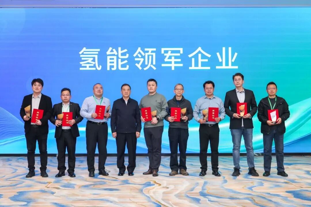 氢能 领奖.jpg